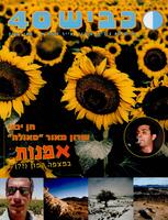 כביש 40 גליון מס. 11 מאי 2001.
