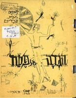 יד מרדכי - הגדה של פסח תשכ"ו (1966).