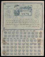 תעודת ברכה מאגודת "בני ציון" בזגייז' למשתתפי ועידת מינסק.