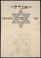 תעודת ברכה מאגודת "בני ציון" בדוברובנה למשתתפי ועידת מינסק.