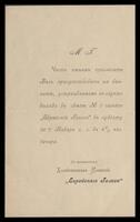 Приглашение на банкет по случаю выхода газеты "Еврейский Голос" (Glos Żydowski).