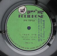 שיר הקטר