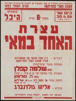 מודעה - עצרת האחד במאי 1956 בפתח תקווה.