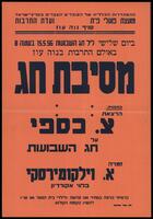מודעה - מסיבת שבועות בנווה עוז, 15/05/1956.