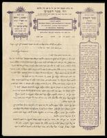 ישיבת שער השמיים.