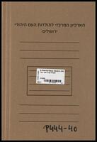 תעודות מבית ספר יסודי בפרשוב.