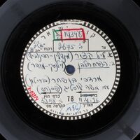 אשרי הגפרור שנשרף והצית להבות פריט 1