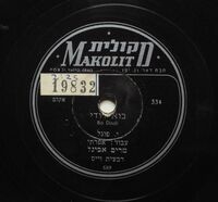 בוא דודי אלופי הגרנה שם שמחה שם צהלה
