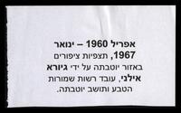 תצפיות של גיורא אילני.