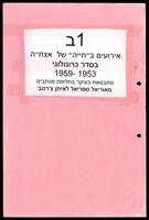מכתבים של אוריאל ספריאל לאיתן צ'רנוב - 1955-1954.