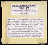 כרטיסיית התצפיות באילת 1957-1965.