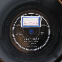 יהי כאשר יהי