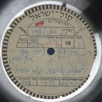 הבו לבנים אין פנאי לעמד אף רגע