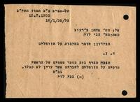 הודעות הוועדה על בחינות "אות האגודה".
