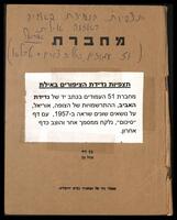 מחברת 51 העמודים - תצפיות נדידת הציפורים באילת.