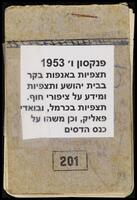 פנקסון ו' 1953.