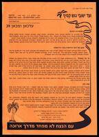 ועד יישובי גוש קטיף.