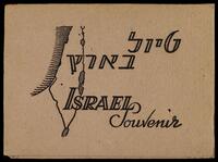 Israel Souvenir.