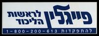 מנהיגות יהודית.