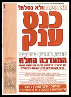 פעילות פוליטית לאחר ההתנתקות.