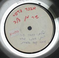 שיר מן הלב