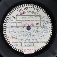 קולות בלילה