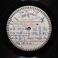 לילה לא נים פריט 1; על גב תווית התקליט: "לילה ללא נים"