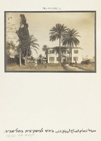 Tel Aviv École ménagere
