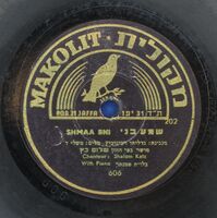 שמע בני וקח אמרי