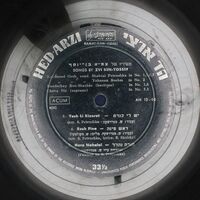 יש לי כנרת מיתרים אלפים פריט 1