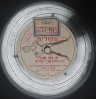 למה עורי אדום זאת אגלה היום את מלכנו