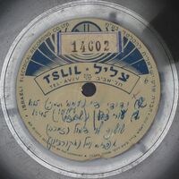 עורי צפון ובואי תימן