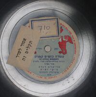 אב יקר הנכון כי עגול העולם הנכון כי צפור