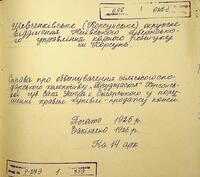 Дело по обвинению уполномоченного сельскохозяйственного коллектива «Трудсчастье» Херсонской губернии Зака Ушера Абрамовича в нарушении правил купли-продажи лошадей.