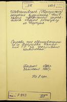 Дело по обвинению Суры Гдалевны Гамарник, гражданки г. Богуслав.
