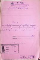 Дело об утверждении в правах на владение домом и землей в г. Умань дочери мещанки Могилевской – Ходорковской.