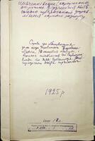 Дело по обвинению граждан хутора Боровиково - Боровика Марка и Боровика Якова - в проявлении неуважения к Советской власти.
