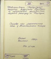 Дело о задержании лошади у гражданина г. Ольшана Виницкого Йоси Шмулевича.