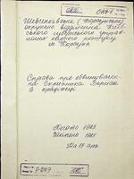 Дело по обвинению Скрипника Бориса Кирилловича, гражданина г. Лысянка, в ограблении квартиры Працкера Шмуля-Абы Янкелевича, гражданина этого же города.