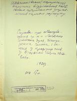 Дело по обвинению Гитмана Зуся, Бондаренко Семена Иосифовича и других граждан г. Лысянка в краже слив у Ерецкого Берка Евсеевича.