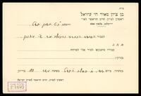 עוזיאל, בן ציון מאיר חי.