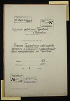Указание Галицийского губернаторства, протокол и циркуляры о паспортизации евреев, проживающих на Буковине.