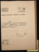 Дело о расследовании факта оскорбления личности председателя Черновицкой городской управы Клуга жителем Тутманом Гершем.