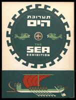 קטלוג תערוכה "תערוכת "הים" במוזיאון תל-אביב" 1964.