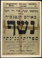 נשף גדוד מגיני השפה: כרזה.