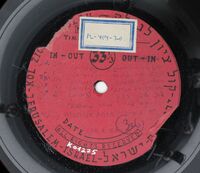 האדרת והאמונה