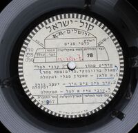 שני קוני למל