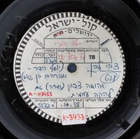 בואו לחולל נערה ונער