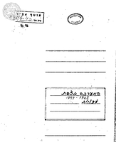 אוסף אצ"ל, המערכה בצפת - עדויות, כתבות (מהשנים 1988-1951).