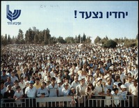 יחדיו נצעד.